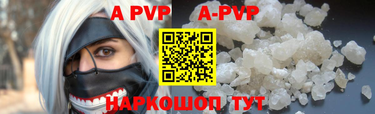 Луга  A-PVP Crystall  А ПВП  A PVP Crystall  Вход с VPN 