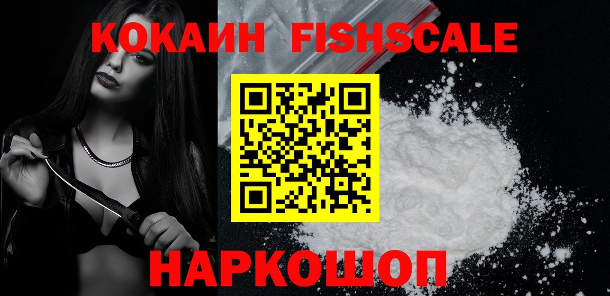 КОКАИН FishScale Луга