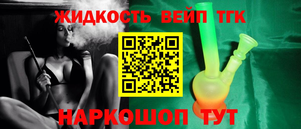 Дистиллят ТГК вейп  Вход с VPN  Луга 